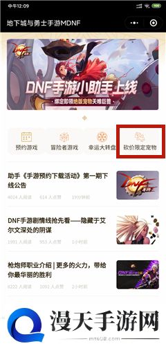 DNF手游独角兽活动参与方法介绍 独角兽免费获取攻略