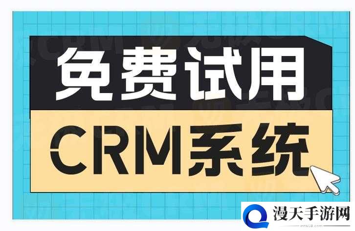 成免费 CRM 特色：提升企业管理效率的利器