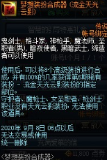 DNF梦想装扮合成器怎么获得 DNF梦想装扮合成器价格介绍