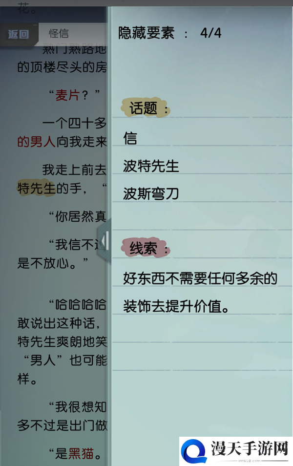 梦中的你手游蕾拉先祖故事 蕾拉舞会与怪信隐藏要素