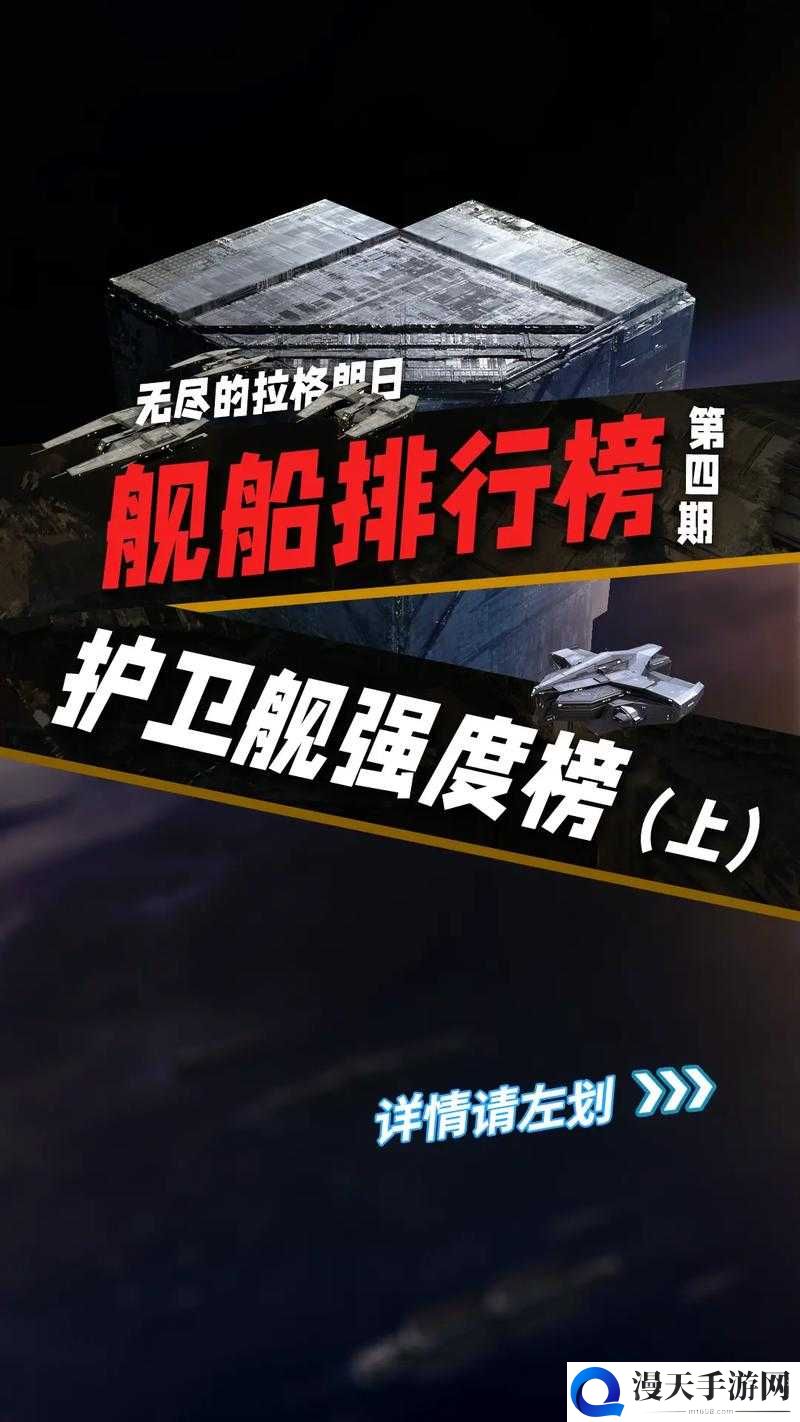 无尽拉格朗日：船舰强度全解析与排行分享，打造你的无敌舰队