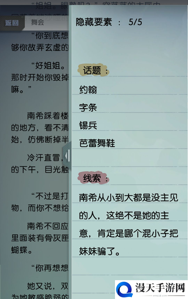 梦中的你手游蕾拉先祖故事 蕾拉舞会与怪信隐藏要素