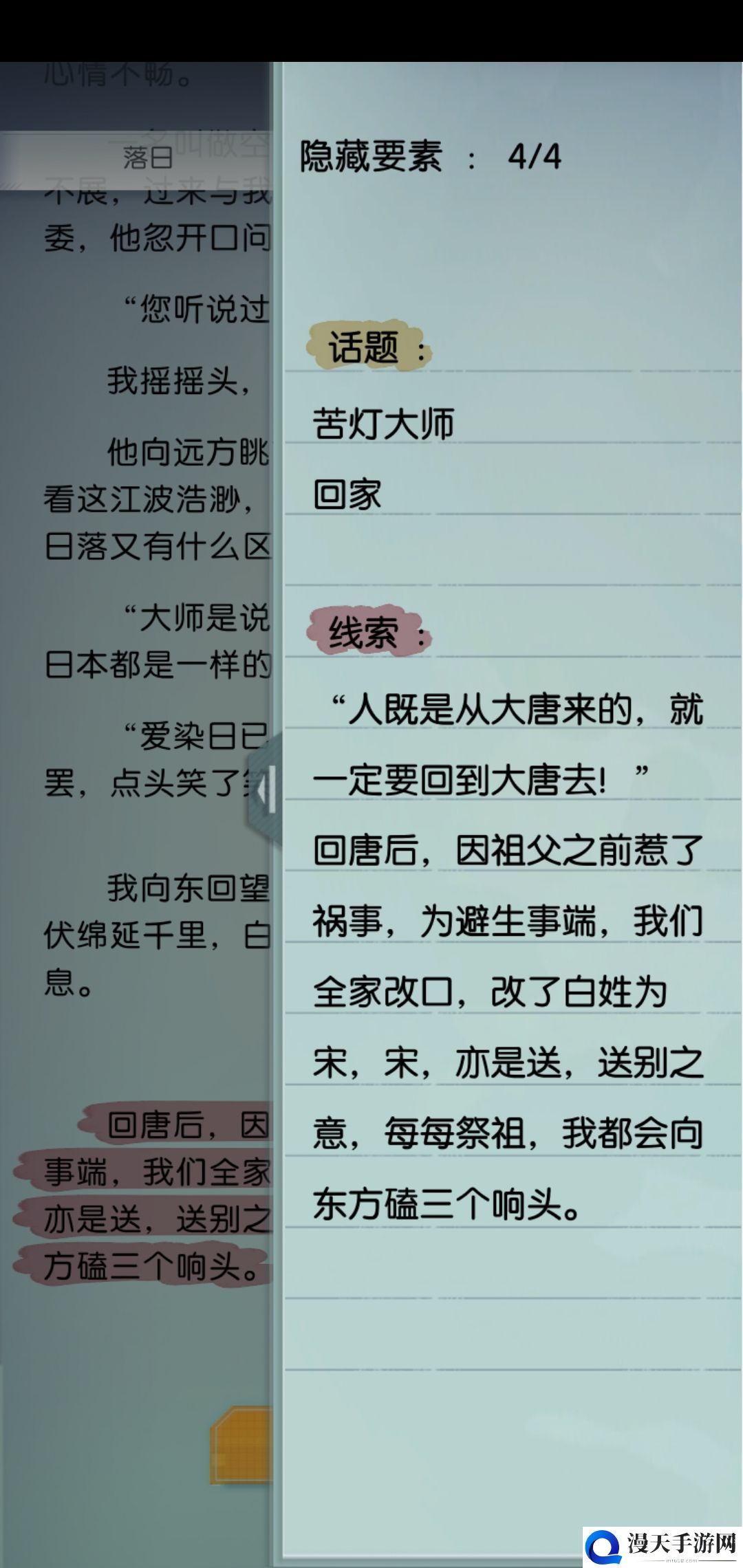 梦中的你手游信先祖故事 信落日隐藏要素