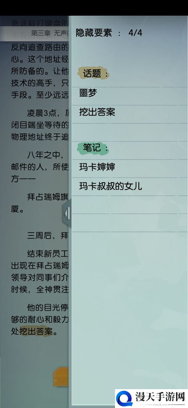 梦中的你手游信隐藏要素汇总 信全章节隐藏要素一览