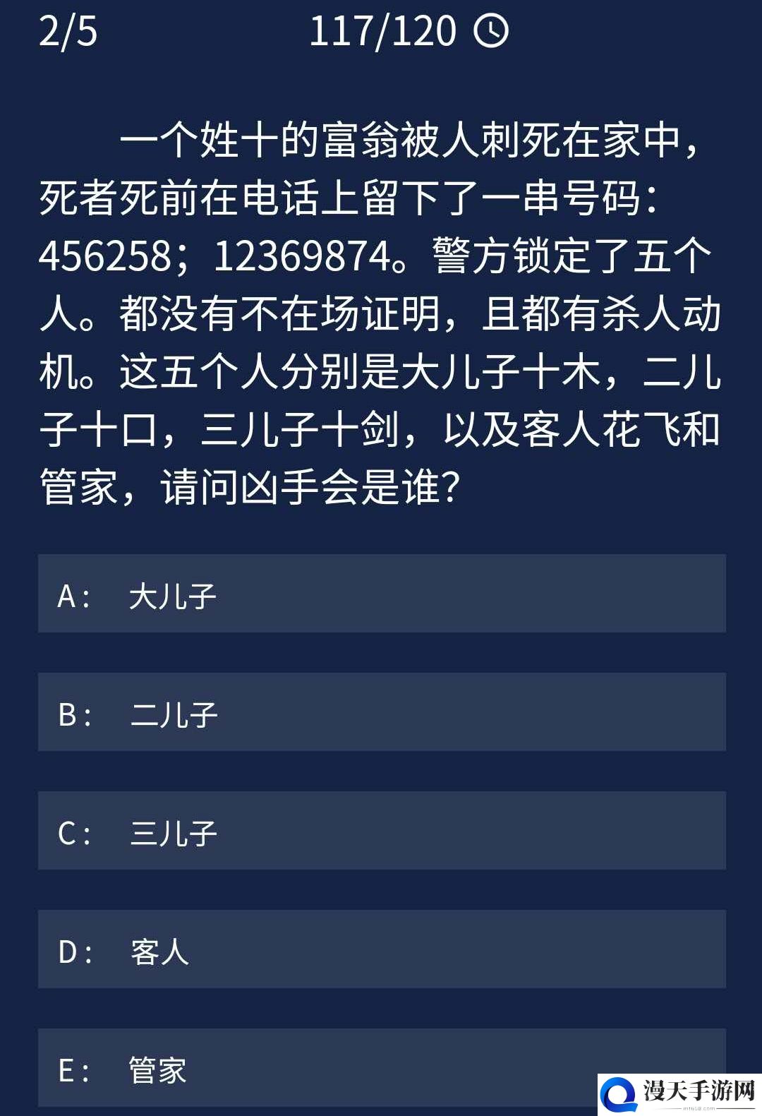 犯罪大师8月5日每日任务答案 8.5每日任务答案选项