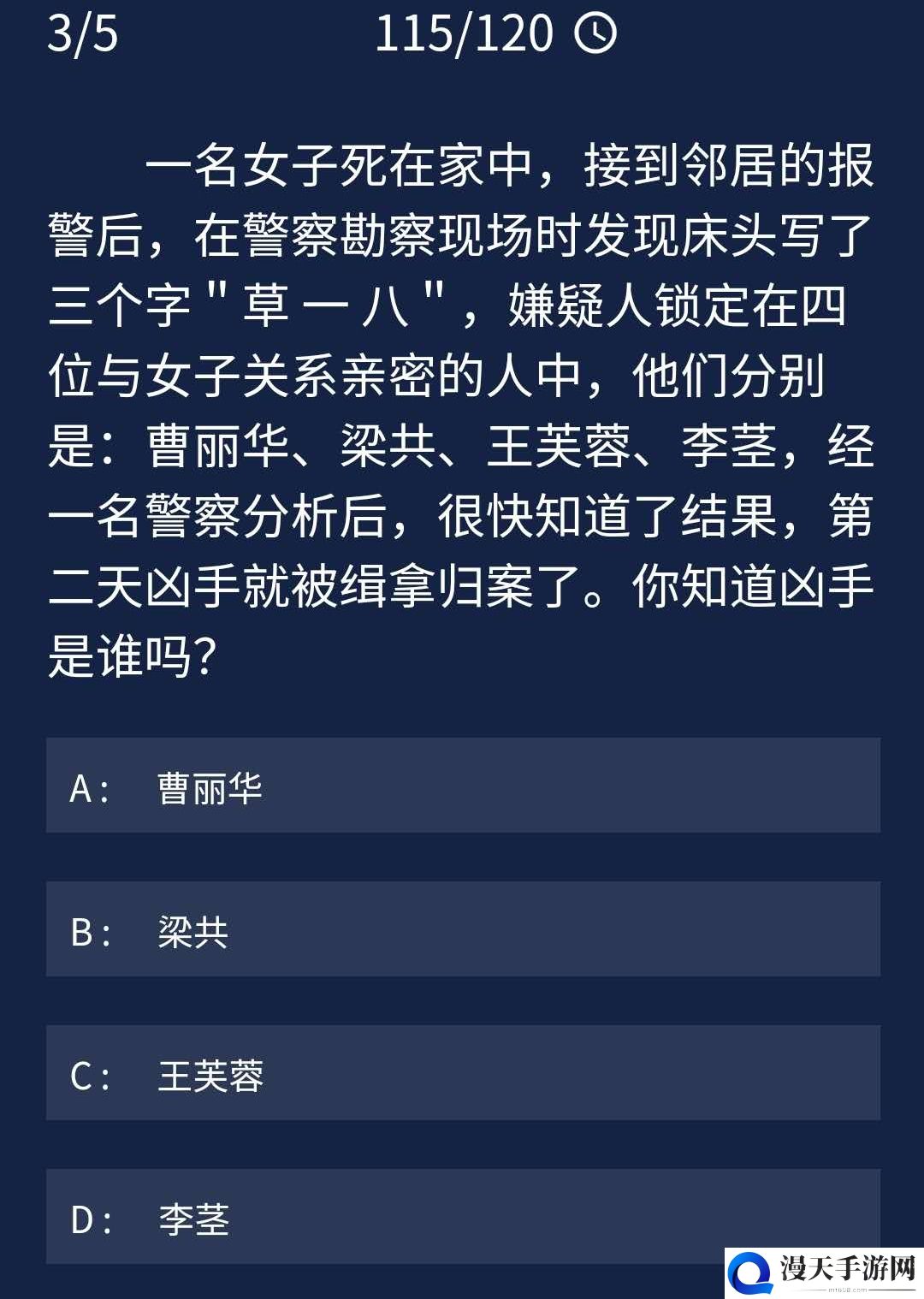 犯罪大师8月5日每日任务答案 8.5每日任务答案选项