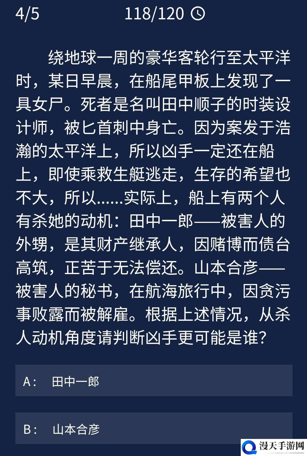 犯罪大师8月5日每日任务答案 8.5每日任务答案选项