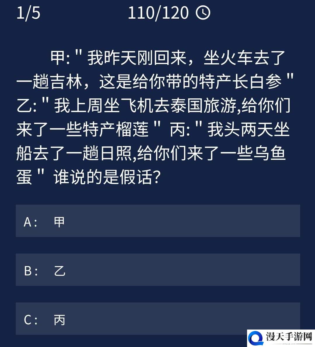 犯罪大师8月5日每日任务答案 8.5每日任务答案选项