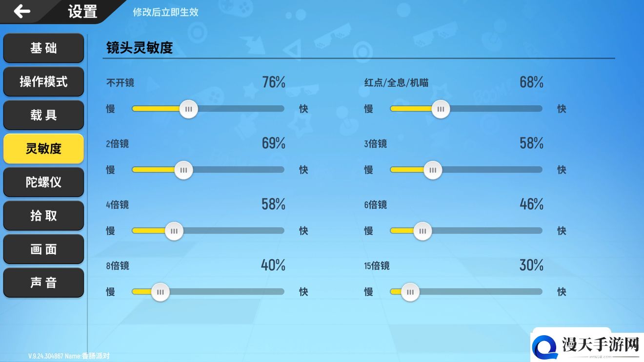 香肠派对最新键位及灵敏度设置教学 最强灵敏度设置一览