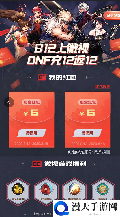 DNF手游腾讯微视现金红包怎么领取 DNF手游微视冲12返12活动攻略