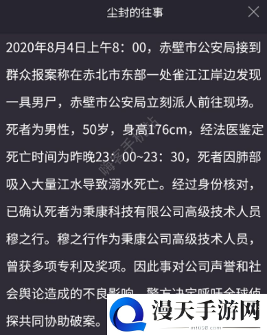 犯罪大师尘封的往事答案是什么 crimaster尘封的往事凶手是谁