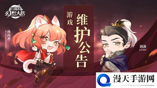 三国志幻想大陆8月4日更新了什么 8月4日武将平衡调整一览