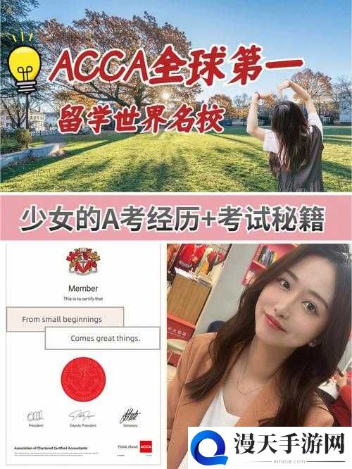 ACCA 少女 SDANVI：梦想的绽放之旅