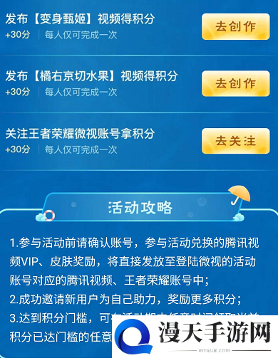 王者荣耀微视夏日狂欢局活动攻略 微视夏日狂欢局换皮肤活动积分速刷攻略